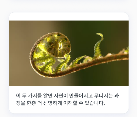 이 2 가지를 알면 자연이 만들어지고 무너지는 과정을 한층 더 선명하게 이해할 수 있습니다