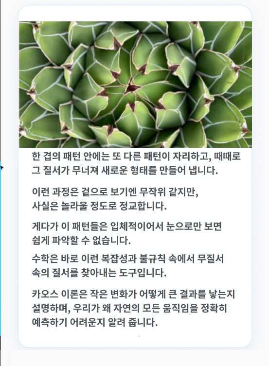 한 겹의 패턴 안에는 또 다른 패턴이 자리하고, 때때로 그 질서가 무너져 새로운 형태를 만들어 냅니다
