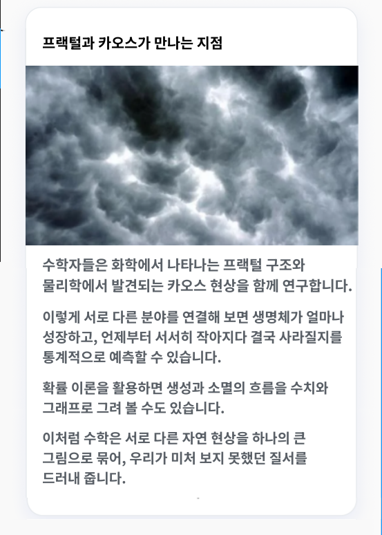 프랙털과 카오스가 만나는 지점
